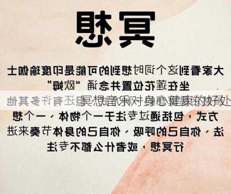 冥想音乐对身心健康的好处