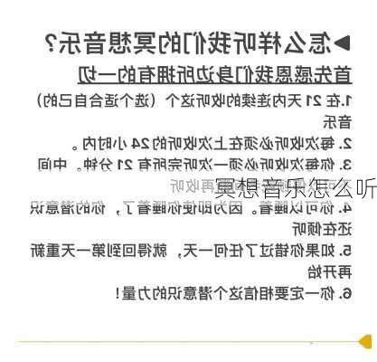 冥想音乐怎么听
