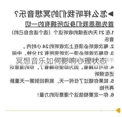 冥想音乐如何影响心理状态