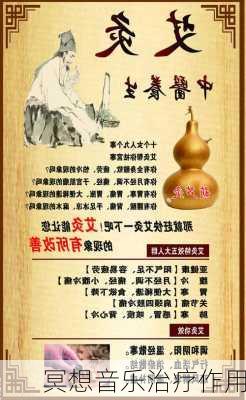 冥想音乐治疗作用