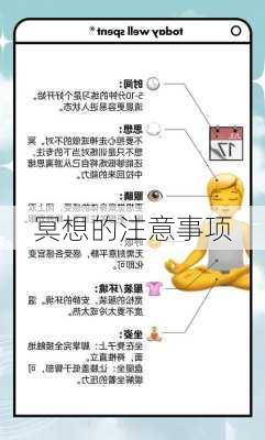 冥想的注意事项