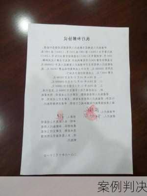 案例判决
