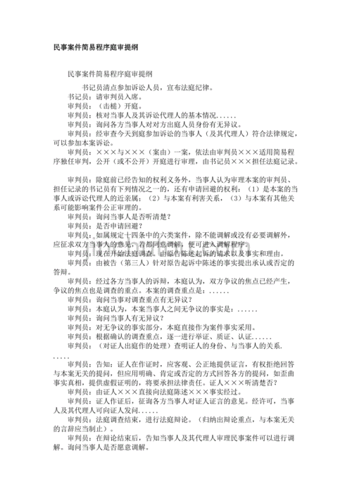 当事人庭审心理调整的重要性