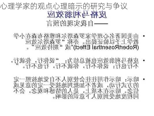 心理学家的观点心理暗示的研究与争议