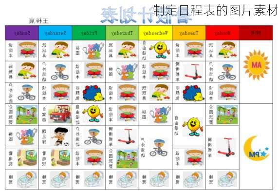 制定日程表的图片素材