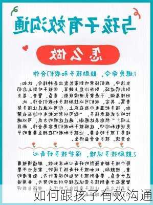 如何跟孩子有效沟通