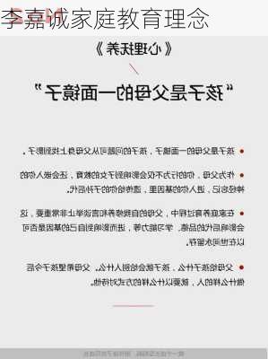 李嘉诚家庭教育理念