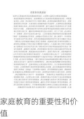 家庭教育的重要性和价值