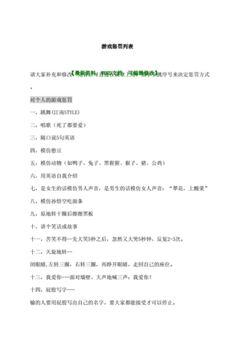 设置数学游戏惩罚机制