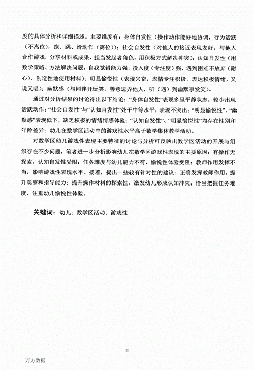 数学游戏研究