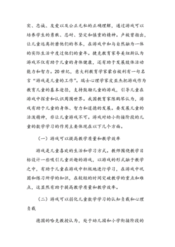 幼儿数学游戏最新研究
