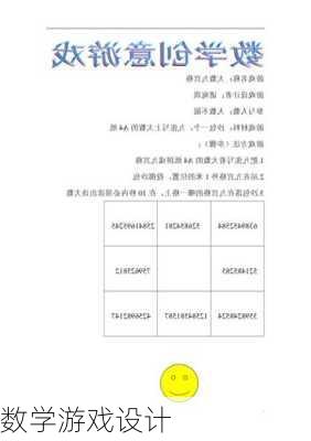 数学游戏设计