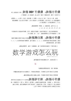 数学游戏怎么玩