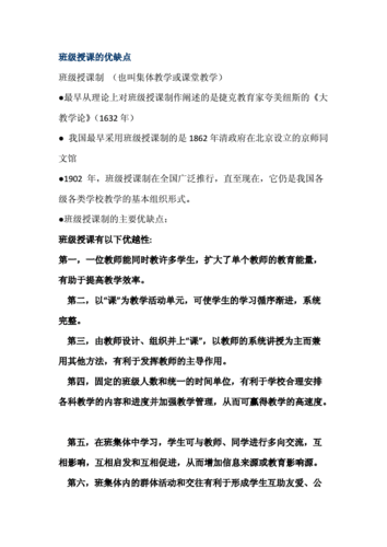 传统教学方式的优缺点