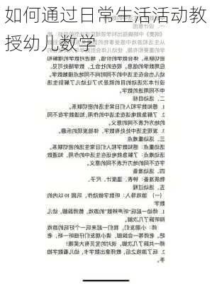 如何通过日常生活活动教授幼儿数学