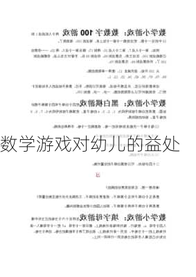数学游戏对幼儿的益处