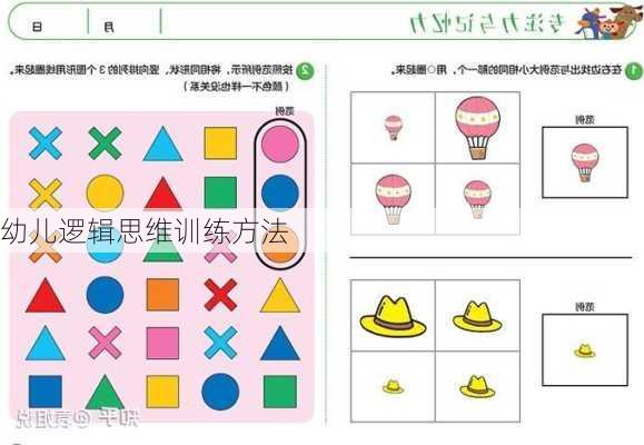 幼儿逻辑思维训练方法