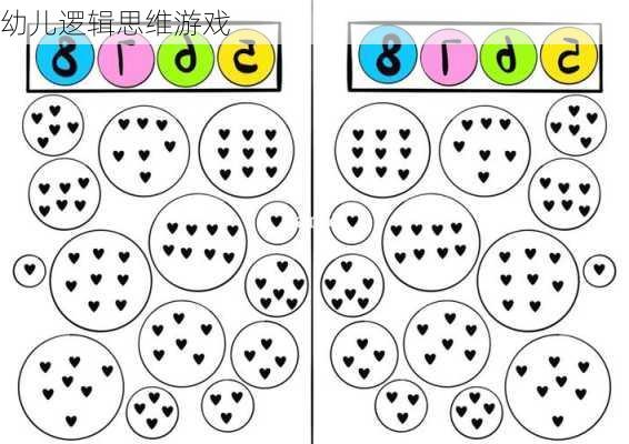 幼儿逻辑思维游戏