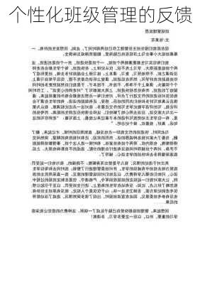 个性化班级管理的反馈