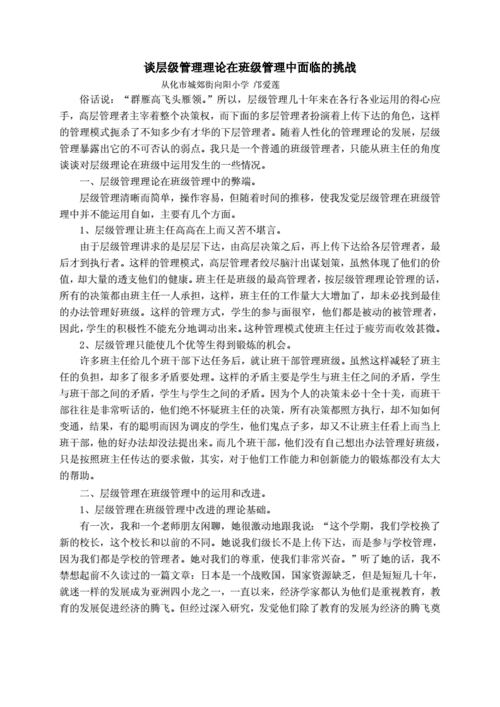 个性化班级管理的挑战