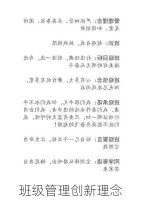 班级管理创新理念