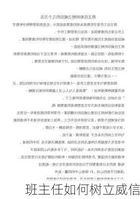 班主任如何树立威信
