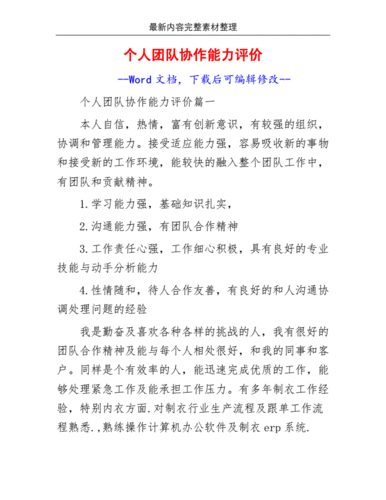如何评价学生的团队协作能力