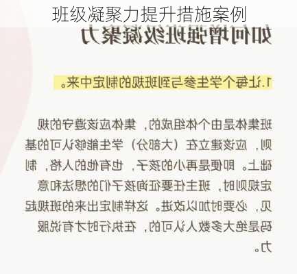 班级凝聚力提升措施案例