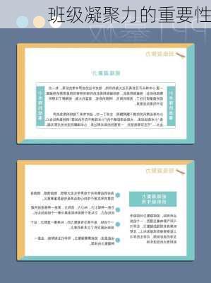 班级凝聚力的重要性