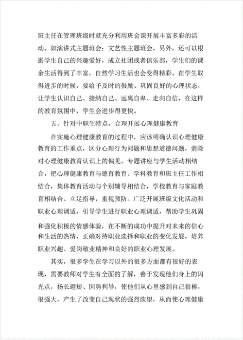 心理健康教育在班级管理中的途径分析