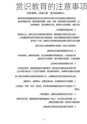 赏识教育的注意事项