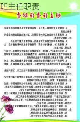 班主任职责
