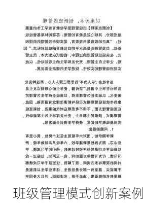 班级管理模式创新案例