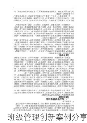 班级管理创新案例分享