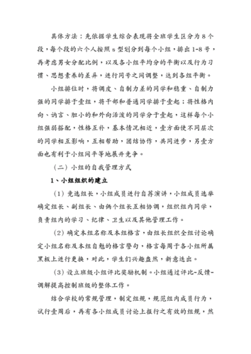 创新班级管理模式实践