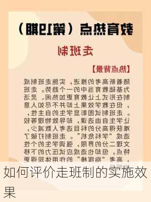 如何评价走班制的实施效果