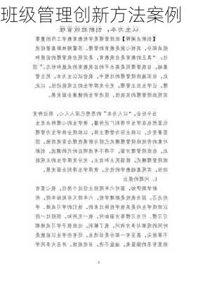 班级管理创新方法案例