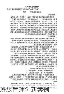 班级管理创新案例