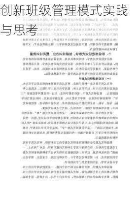 创新班级管理模式实践与思考