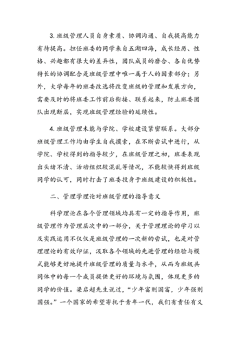 创新班级管理