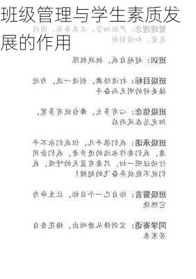 班级管理与学生素质发展的作用