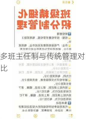 多班主任制与传统管理对比