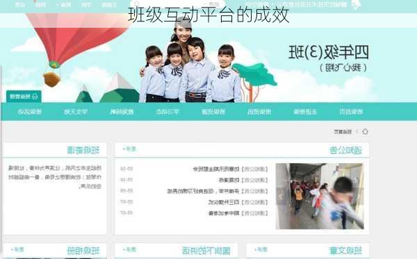 班级互动平台的成效