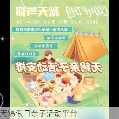 无锡假日亲子活动平台