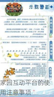 家园互动平台的使用注意事项