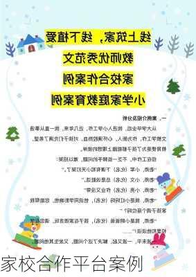 家校合作平台案例