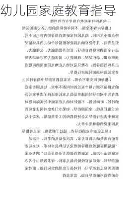 幼儿园家庭教育指导