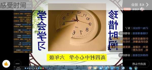 感受时间