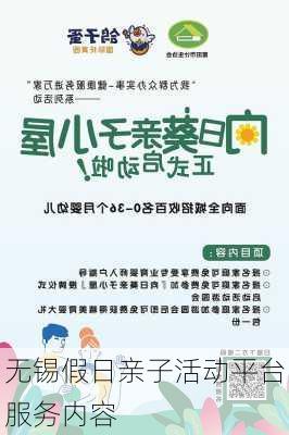 无锡假日亲子活动平台服务内容