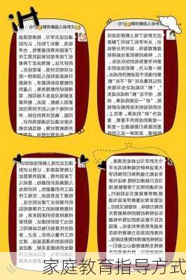家庭教育指导方式